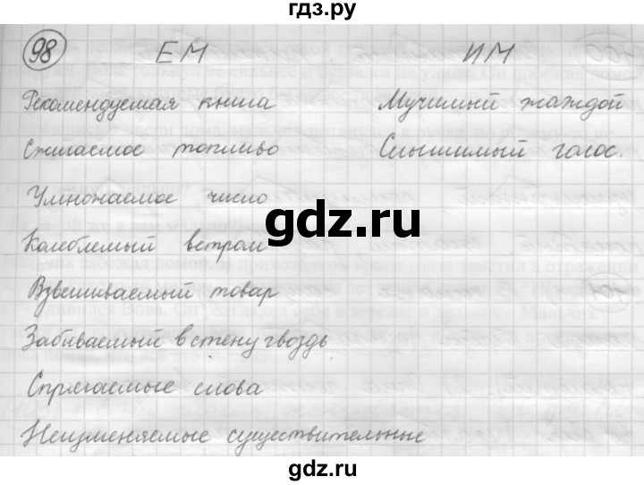 ГДЗ по русскому языку 7 класс Рыбченкова упражнение - 98, Решебник 2016