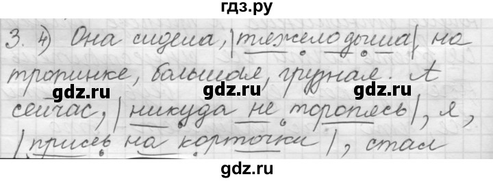 ГДЗ по русскому языку 7 класс Рыбченкова повторение / деепричастие - 3, Решебник 2016