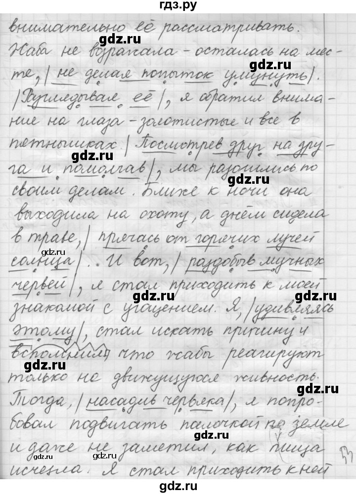 ГДЗ по русскому языку 7 класс Рыбченкова повторение / деепричастие - 3, Решебник 2016