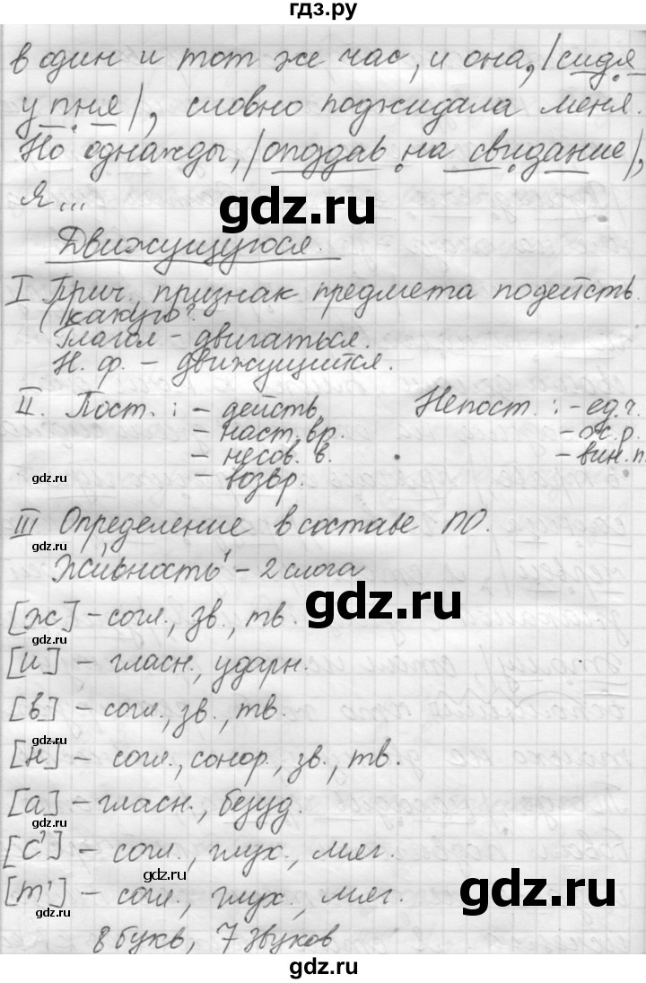 ГДЗ по русскому языку 7 класс Рыбченкова повторение / деепричастие - 3, Решебник 2016