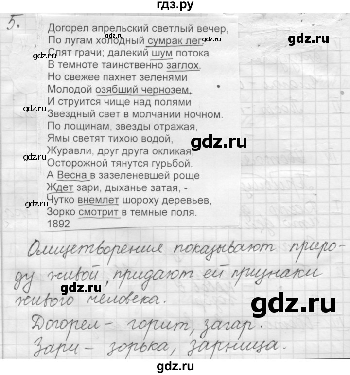 ГДЗ по русскому языку 7 класс Рыбченкова повторение / деепричастие - 5, Решебник 2016