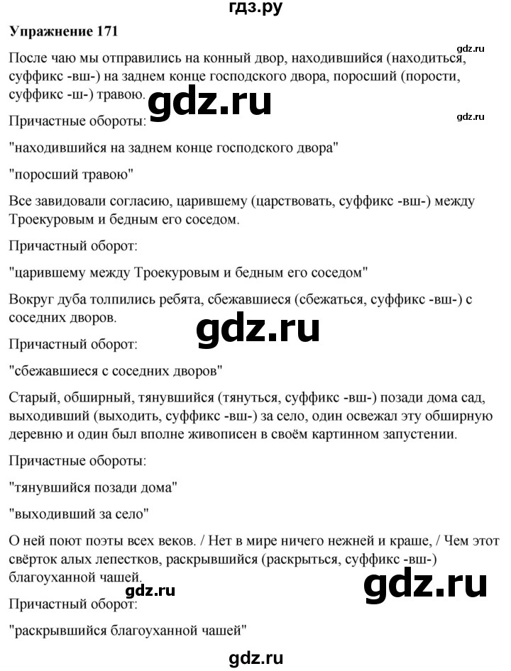 ГДЗ по русскому языку 7 класс Рыбченкова часть 1 / упражнение - 171, Решебник 2025