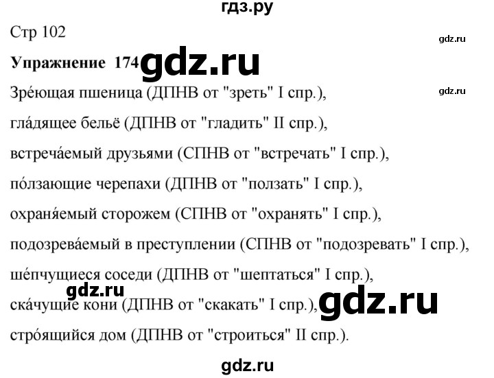 ГДЗ по русскому языку 7 класс Рыбченкова часть 1 / упражнение - 174, Решебник 2025