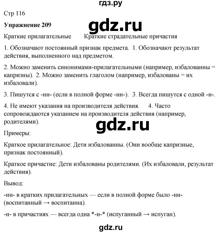 ГДЗ по русскому языку 7 класс Рыбченкова часть 1 / упражнение - 209, Решебник 2025