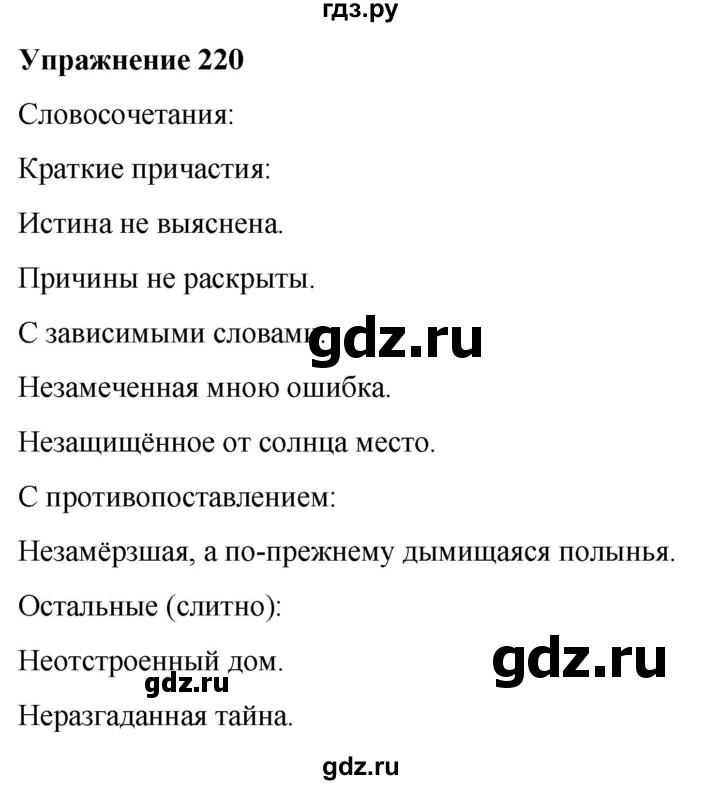 ГДЗ по русскому языку 7 класс Рыбченкова часть 1 / упражнение - 220, Решебник 2025
