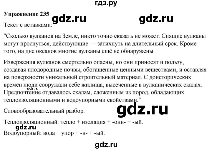 ГДЗ по русскому языку 7 класс Рыбченкова часть 1 / упражнение - 235, Решебник 2025