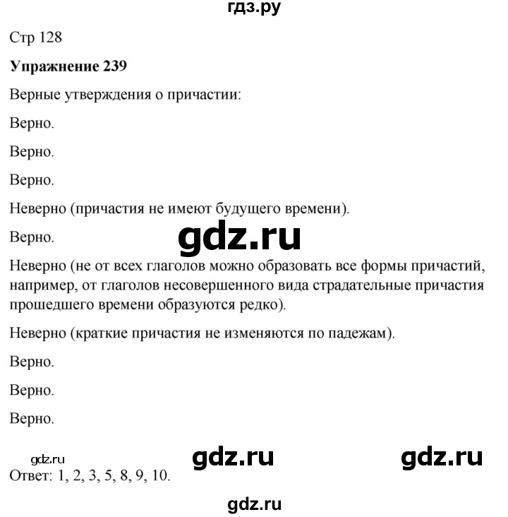 ГДЗ по русскому языку 7 класс Рыбченкова часть 1 / упражнение - 239, Решебник 2025