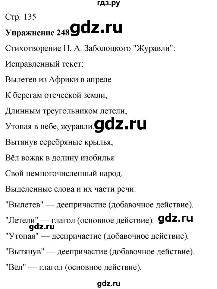 ГДЗ по русскому языку 7 класс Рыбченкова часть 1 / упражнение - 248, Решебник 2025