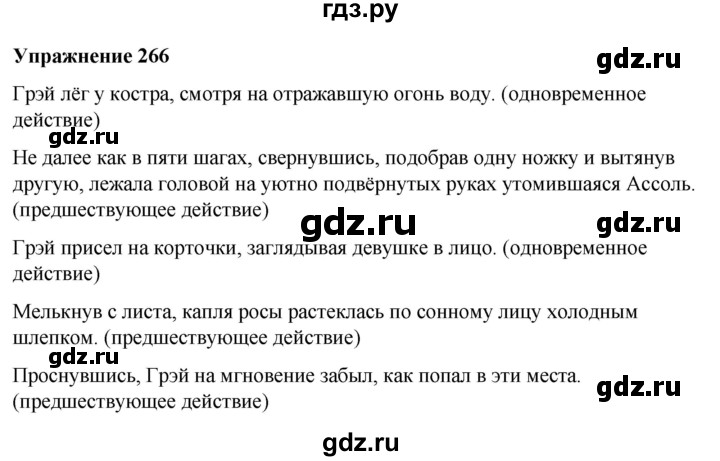 ГДЗ по русскому языку 7 класс Рыбченкова часть 1 / упражнение - 266, Решебник 2025
