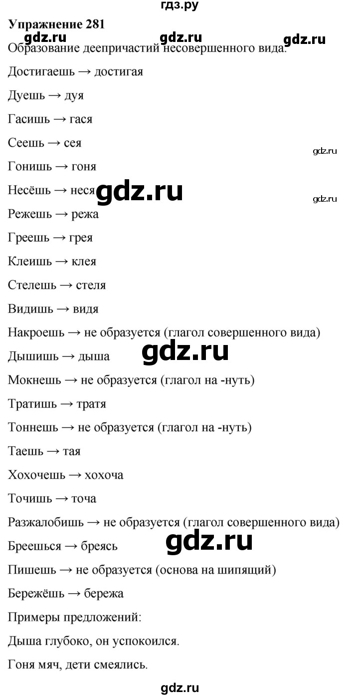 ГДЗ по русскому языку 7 класс Рыбченкова часть 1 / упражнение - 281, Решебник 2025