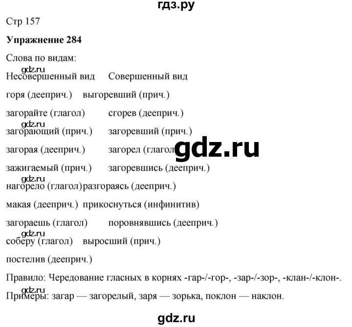 ГДЗ по русскому языку 7 класс Рыбченкова часть 1 / упражнение - 284, Решебник 2025