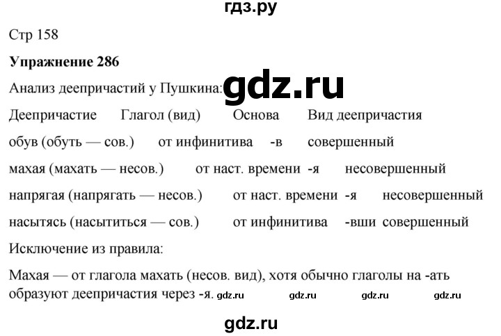 ГДЗ по русскому языку 7 класс Рыбченкова часть 1 / упражнение - 286, Решебник 2025