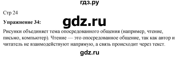 ГДЗ по русскому языку 7 класс Рыбченкова часть 1 / упражнение - 34, Решебник 2025