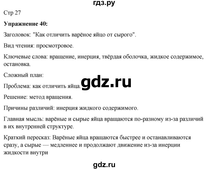 ГДЗ по русскому языку 7 класс Рыбченкова часть 1 / упражнение - 40, Решебник 2025