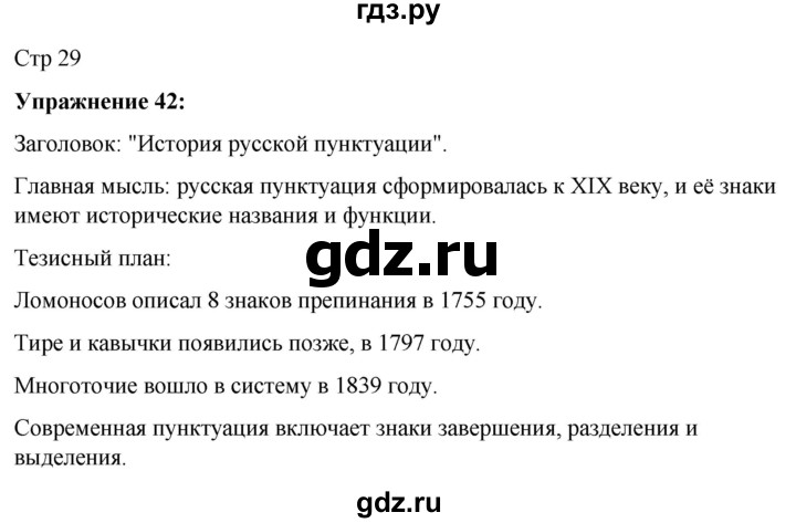 ГДЗ по русскому языку 7 класс Рыбченкова часть 1 / упражнение - 42, Решебник 2025