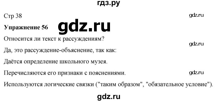 ГДЗ по русскому языку 7 класс Рыбченкова часть 1 / упражнение - 56, Решебник 2025