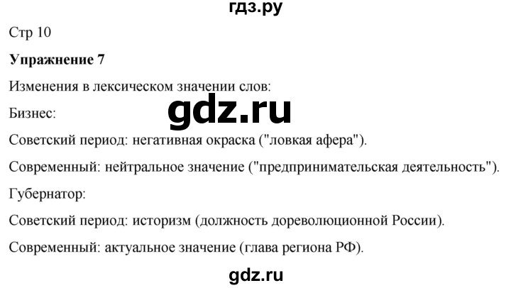 ГДЗ по русскому языку 7 класс Рыбченкова часть 1 / упражнение - 7, Решебник 2025