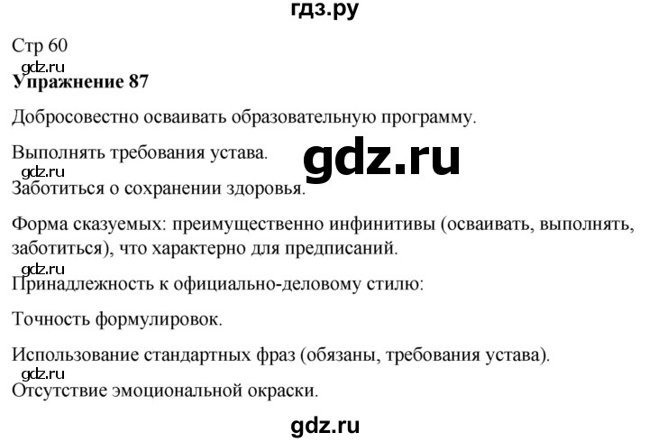 ГДЗ по русскому языку 7 класс Рыбченкова часть 1 / упражнение - 87, Решебник 2025
