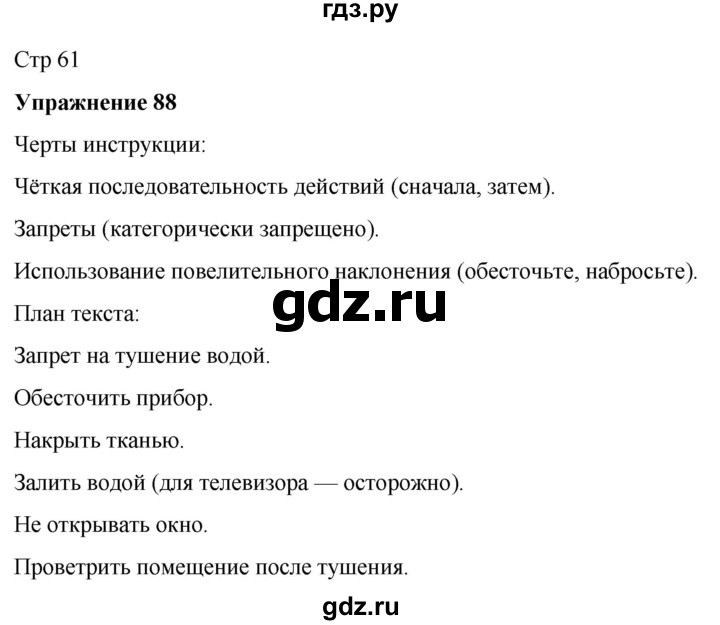 ГДЗ по русскому языку 7 класс Рыбченкова часть 1 / упражнение - 88, Решебник 2025