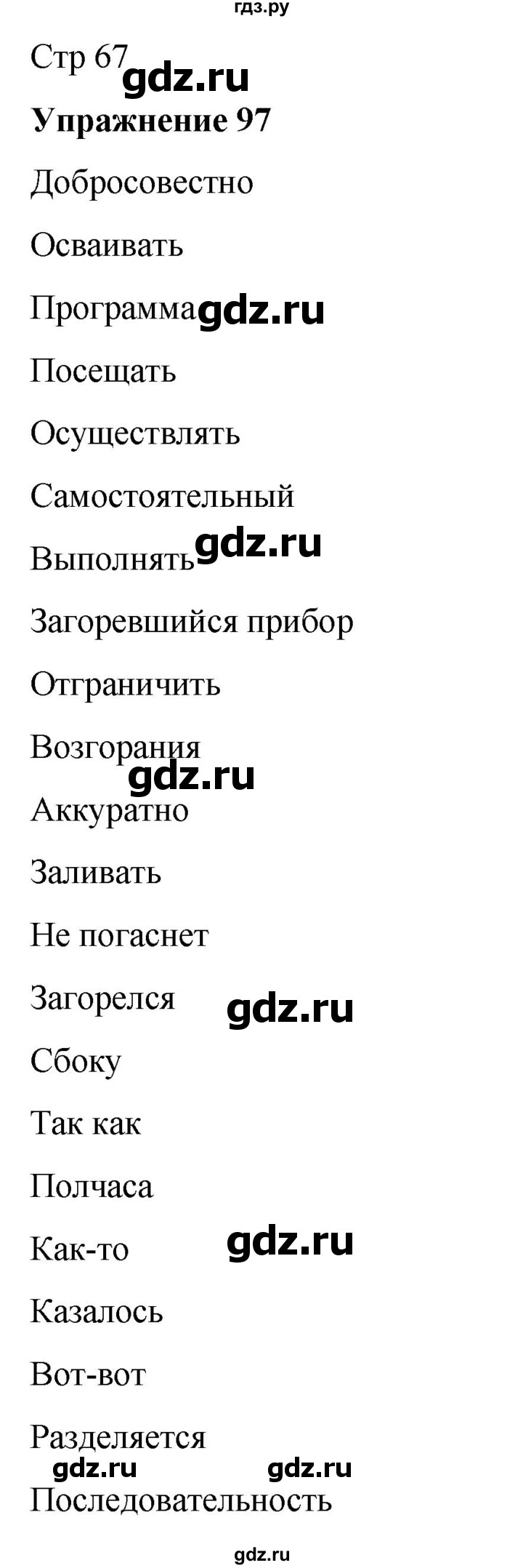 ГДЗ по русскому языку 7 класс Рыбченкова часть 1 / упражнение - 97, Решебник 2025