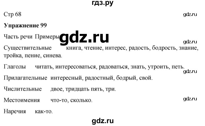 ГДЗ по русскому языку 7 класс Рыбченкова часть 1 / упражнение - 99, Решебник 2025