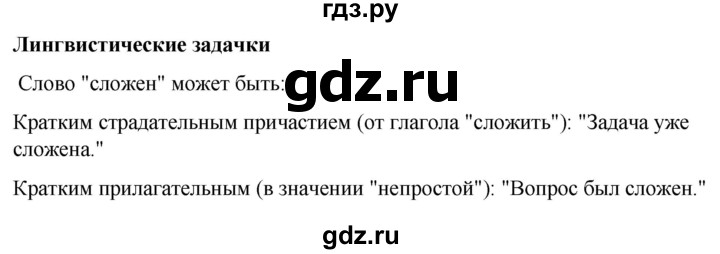 ГДЗ по русскому языку 7 класс Рыбченкова часть 1 / лингвистическая задачка - стр. 128, Решебник 2025