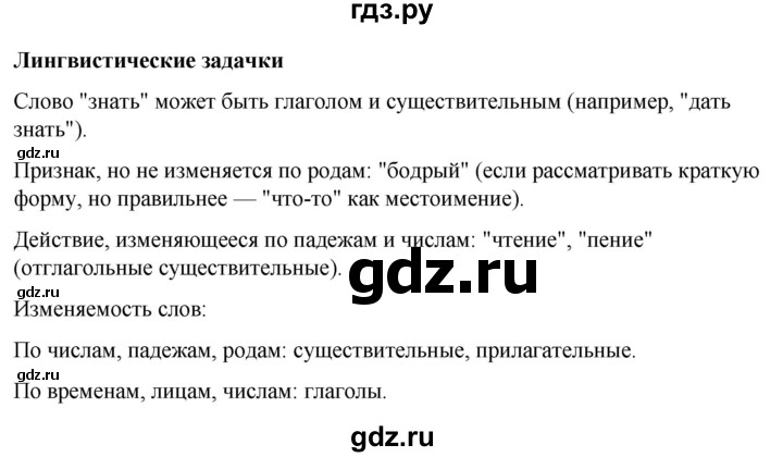 ГДЗ по русскому языку 7 класс Рыбченкова часть 1 / лингвистическая задачка - стр. 68, Решебник 2025