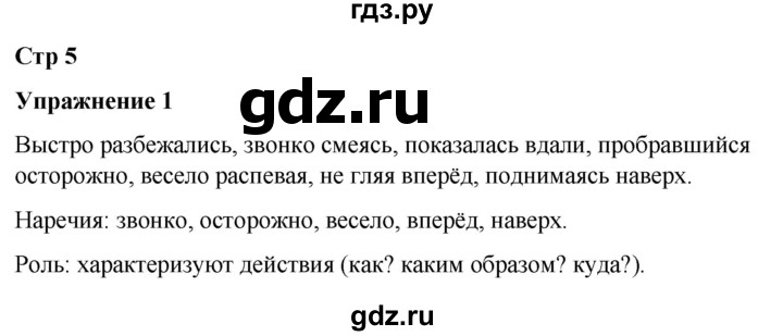 ГДЗ по русскому языку 7 класс Рыбченкова часть 2 / упражнение - 1, Решебник 2025