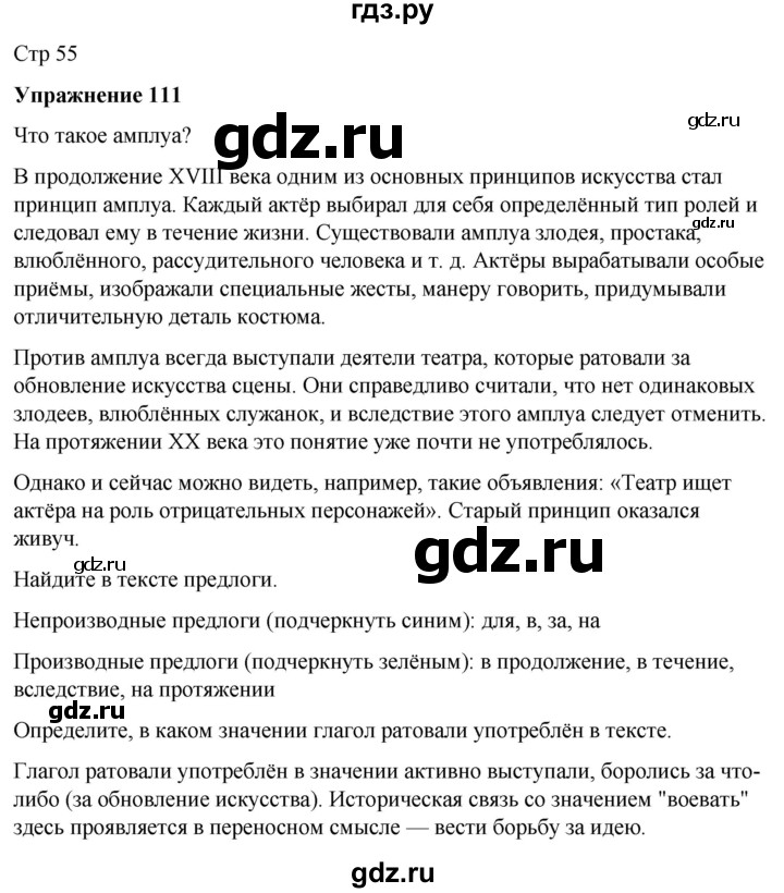 ГДЗ по русскому языку 7 класс Рыбченкова часть 2 / упражнение - 111, Решебник 2025