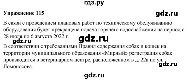 ГДЗ по русскому языку 7 класс Рыбченкова часть 2 / упражнение - 115, Решебник 2025