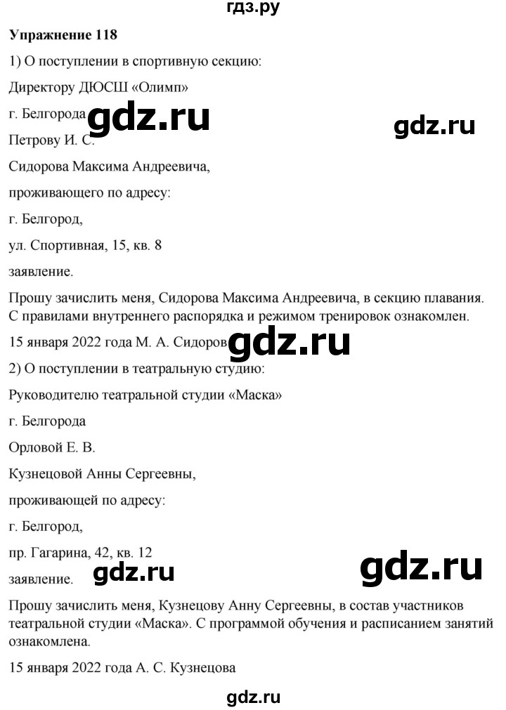 ГДЗ по русскому языку 7 класс Рыбченкова часть 2 / упражнение - 118, Решебник 2025