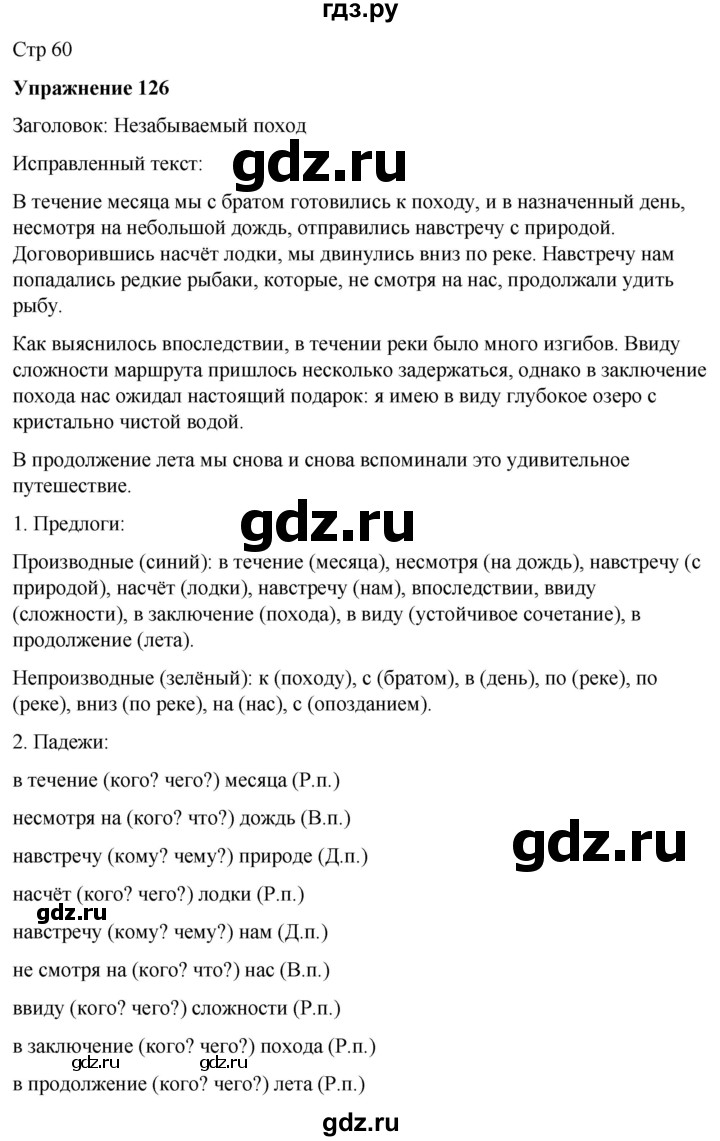 ГДЗ по русскому языку 7 класс Рыбченкова часть 2 / упражнение - 126, Решебник 2025