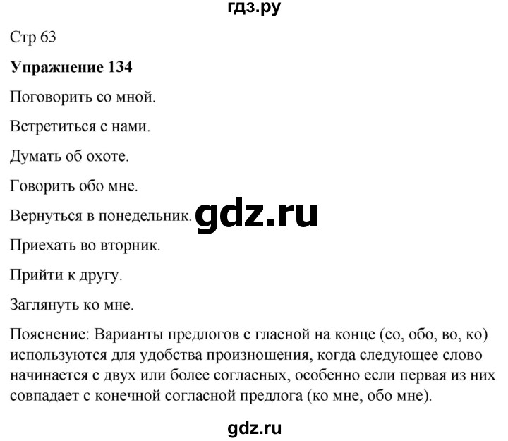 ГДЗ по русскому языку 7 класс Рыбченкова часть 2 / упражнение - 134, Решебник 2025