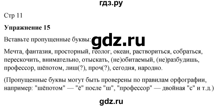 ГДЗ по русскому языку 7 класс Рыбченкова часть 2 / упражнение - 15, Решебник 2025