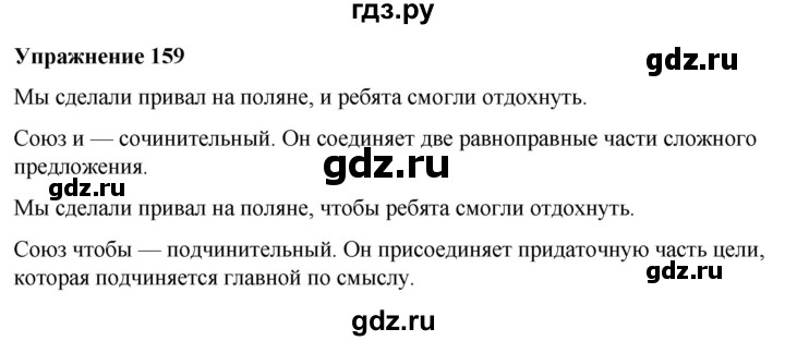 ГДЗ по русскому языку 7 класс Рыбченкова часть 2 / упражнение - 159, Решебник 2025