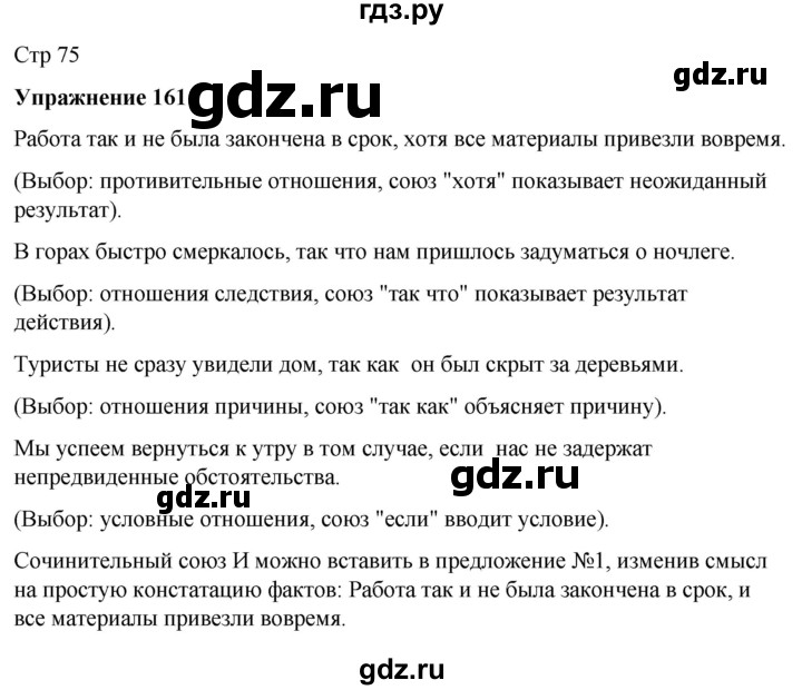 ГДЗ по русскому языку 7 класс Рыбченкова часть 2 / упражнение - 161, Решебник 2025