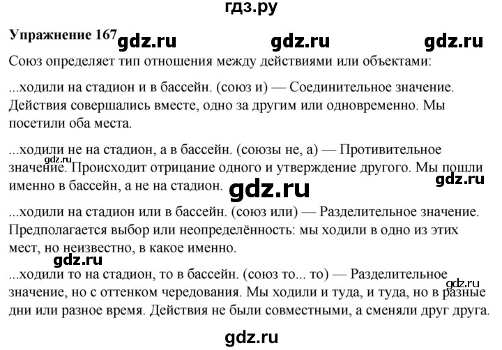 ГДЗ по русскому языку 7 класс Рыбченкова часть 2 / упражнение - 167, Решебник 2025