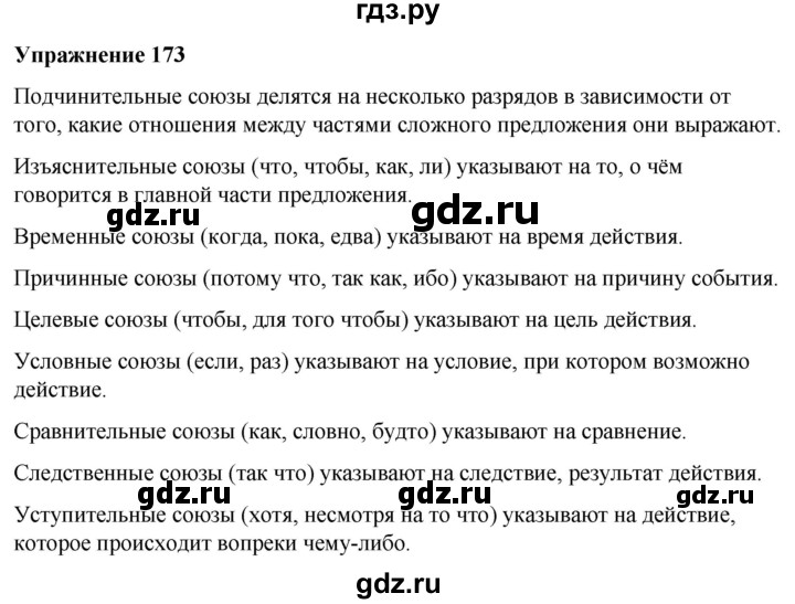 ГДЗ по русскому языку 7 класс Рыбченкова часть 2 / упражнение - 173, Решебник 2025