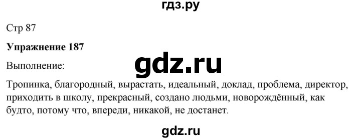ГДЗ по русскому языку 7 класс Рыбченкова часть 2 / упражнение - 187, Решебник 2025