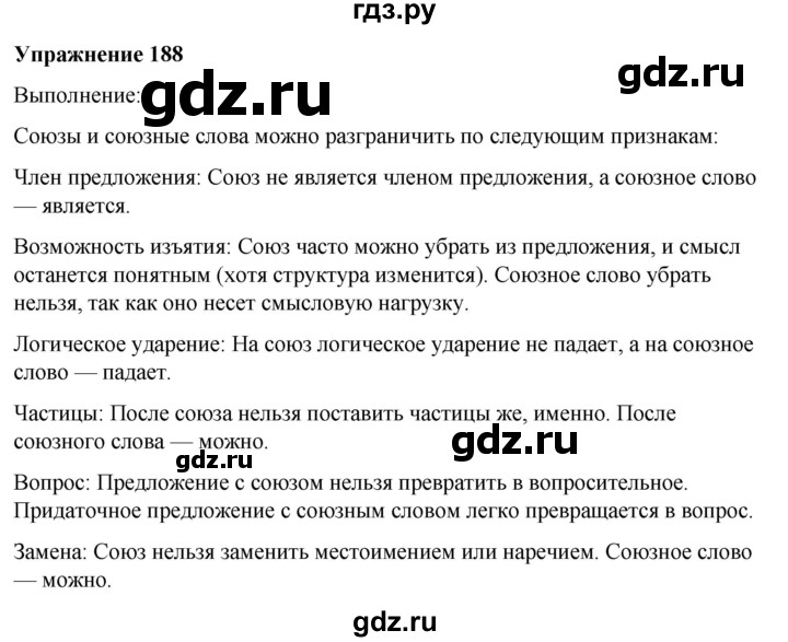 ГДЗ по русскому языку 7 класс Рыбченкова часть 2 / упражнение - 188, Решебник 2025