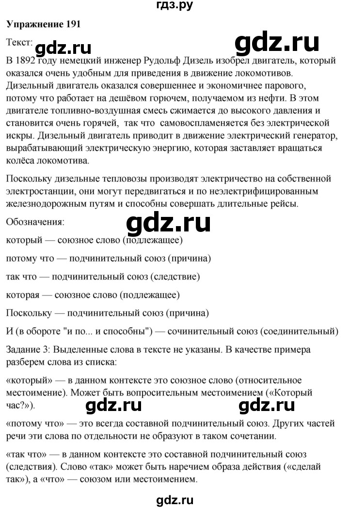 ГДЗ по русскому языку 7 класс Рыбченкова часть 2 / упражнение - 191, Решебник 2025