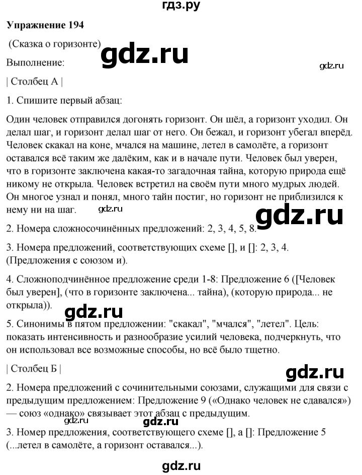 ГДЗ по русскому языку 7 класс Рыбченкова часть 2 / упражнение - 194, Решебник 2025