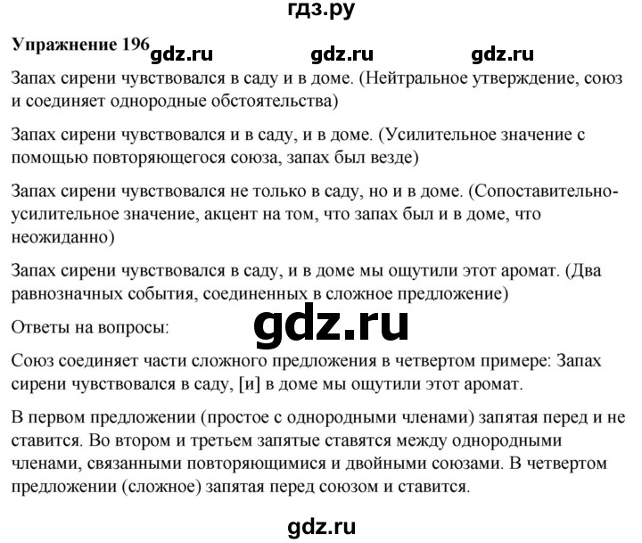 ГДЗ по русскому языку 7 класс Рыбченкова часть 2 / упражнение - 196, Решебник 2025