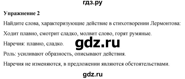 ГДЗ по русскому языку 7 класс Рыбченкова часть 2 / упражнение - 2, Решебник 2025