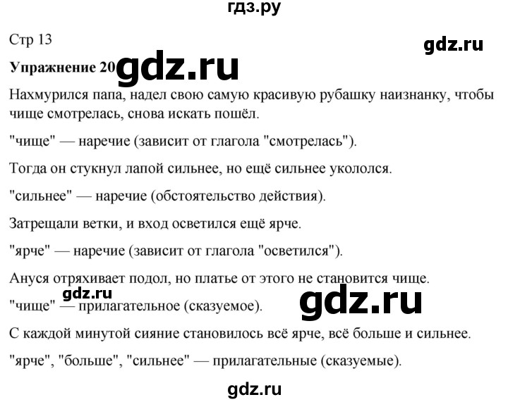 ГДЗ по русскому языку 7 класс Рыбченкова часть 2 / упражнение - 20, Решебник 2025