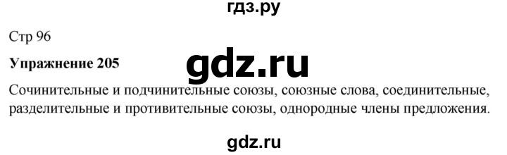 ГДЗ по русскому языку 7 класс Рыбченкова часть 2 / упражнение - 205, Решебник 2025