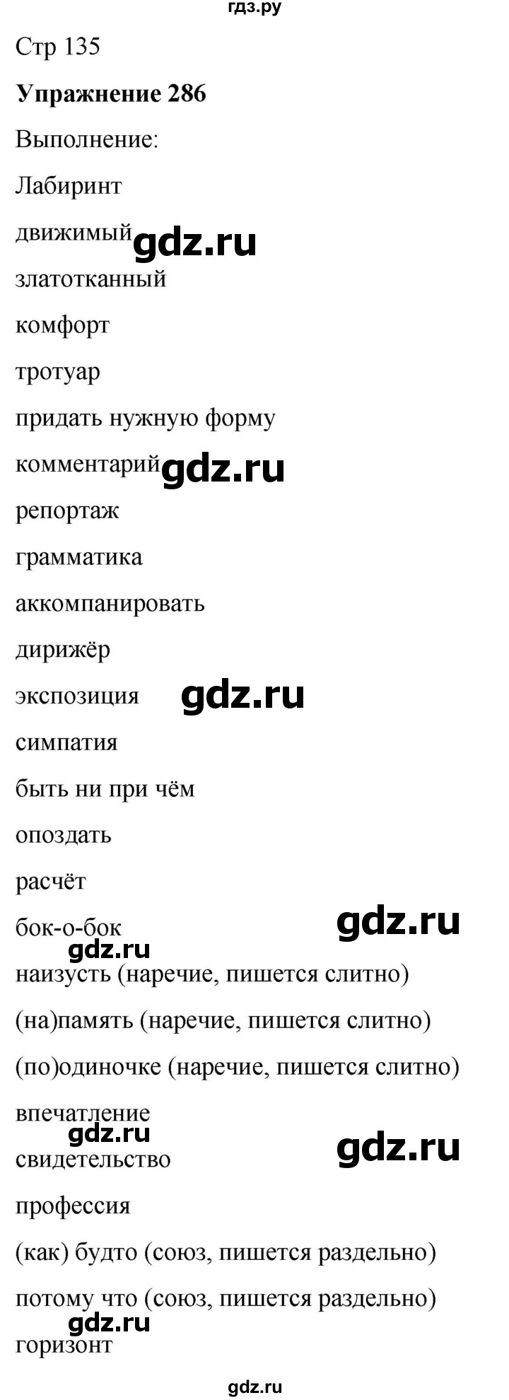 ГДЗ по русскому языку 7 класс Рыбченкова часть 2 / упражнение - 286, Решебник 2025