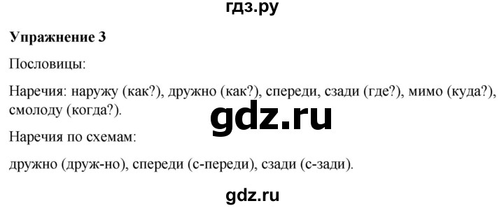 ГДЗ по русскому языку 7 класс Рыбченкова часть 2 / упражнение - 3, Решебник 2025