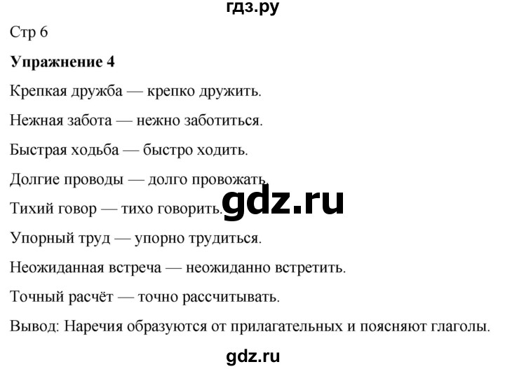 ГДЗ по русскому языку 7 класс Рыбченкова часть 2 / упражнение - 4, Решебник 2025