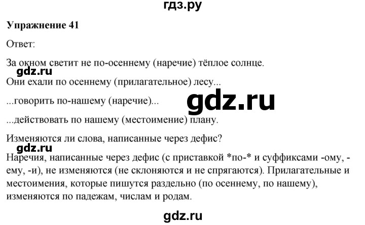 ГДЗ по русскому языку 7 класс Рыбченкова часть 2 / упражнение - 41, Решебник 2025